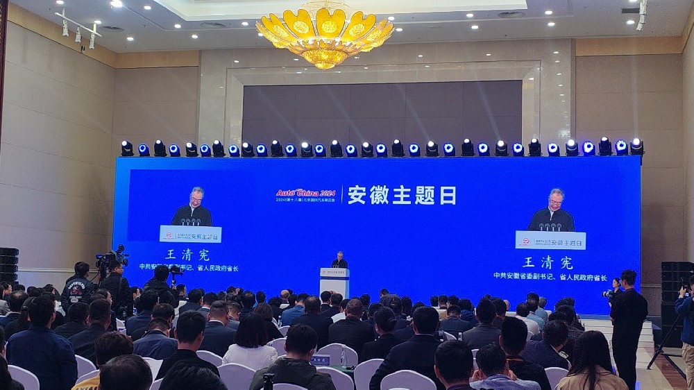 DB旗舰厅翻译：2024北京国际汽车展览会安徽主题日圆满完成