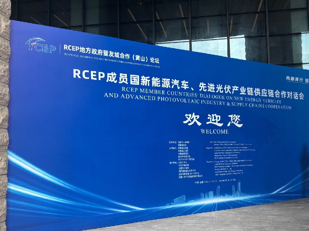 DB旗舰厅集团祝贺RCEP成员国新能源汽车、先进光伏产业链供应链合作对话顺利召开