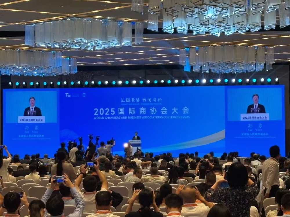 安徽DB旗舰厅集团：2025国际商协会大会在合肥隆重开幕