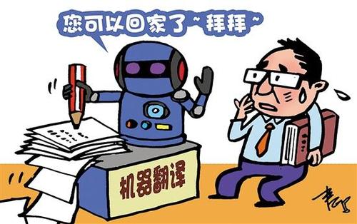 【合肥翻译公司】机器翻译真的能完全代替人工翻译吗？