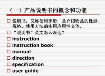 产品说明书翻译要注意哪些事项？